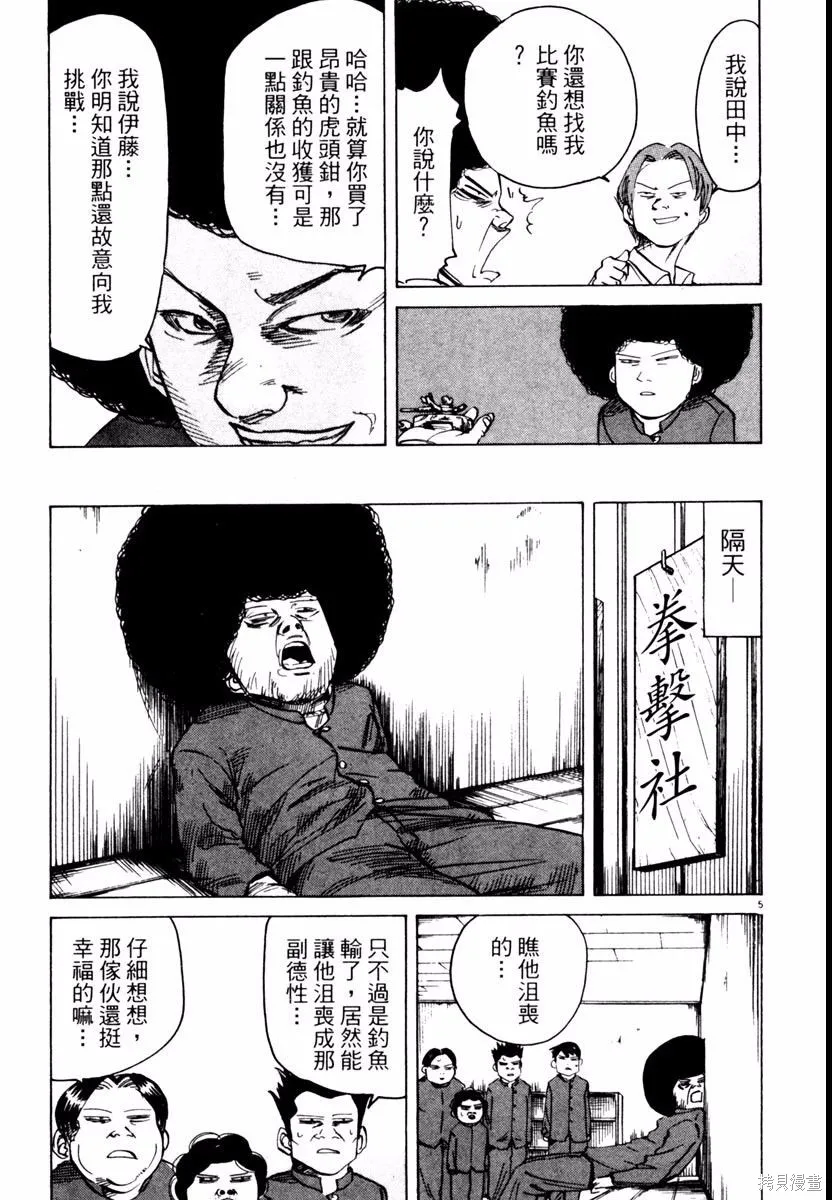 高校痞子田中,第03卷,第45张