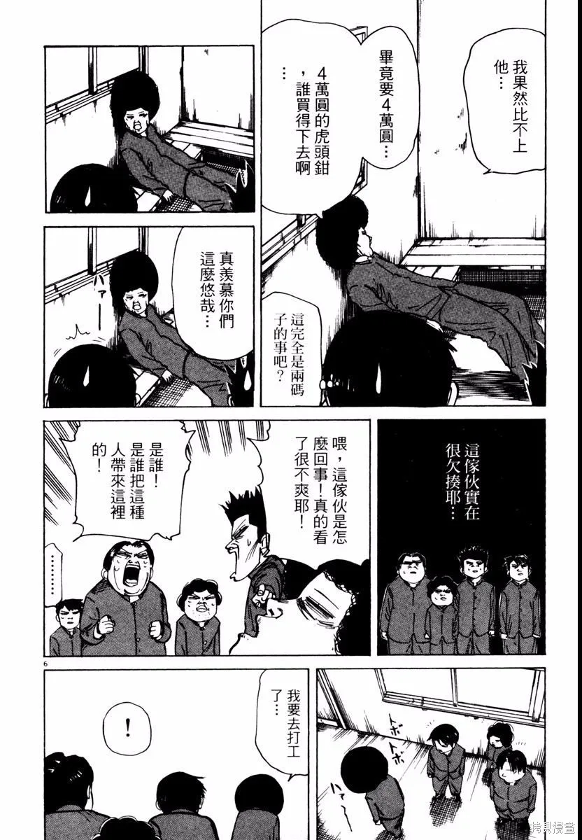 高校痞子田中,第03卷,第46张