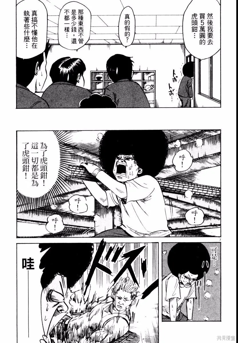 高校痞子田中,第03卷,第47张