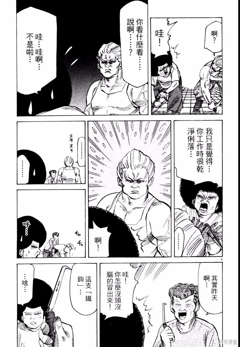 高校痞子田中,第03卷,第49张