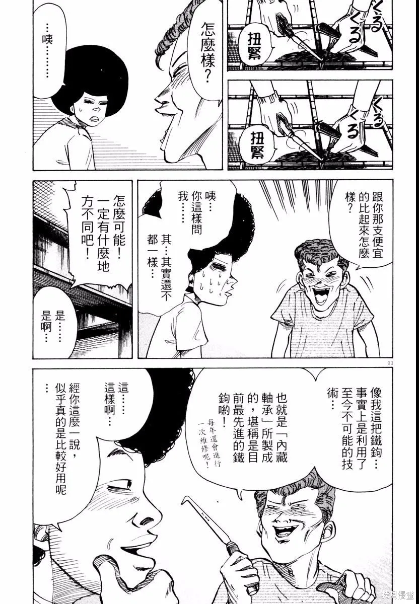 高校痞子田中,第03卷,第51张