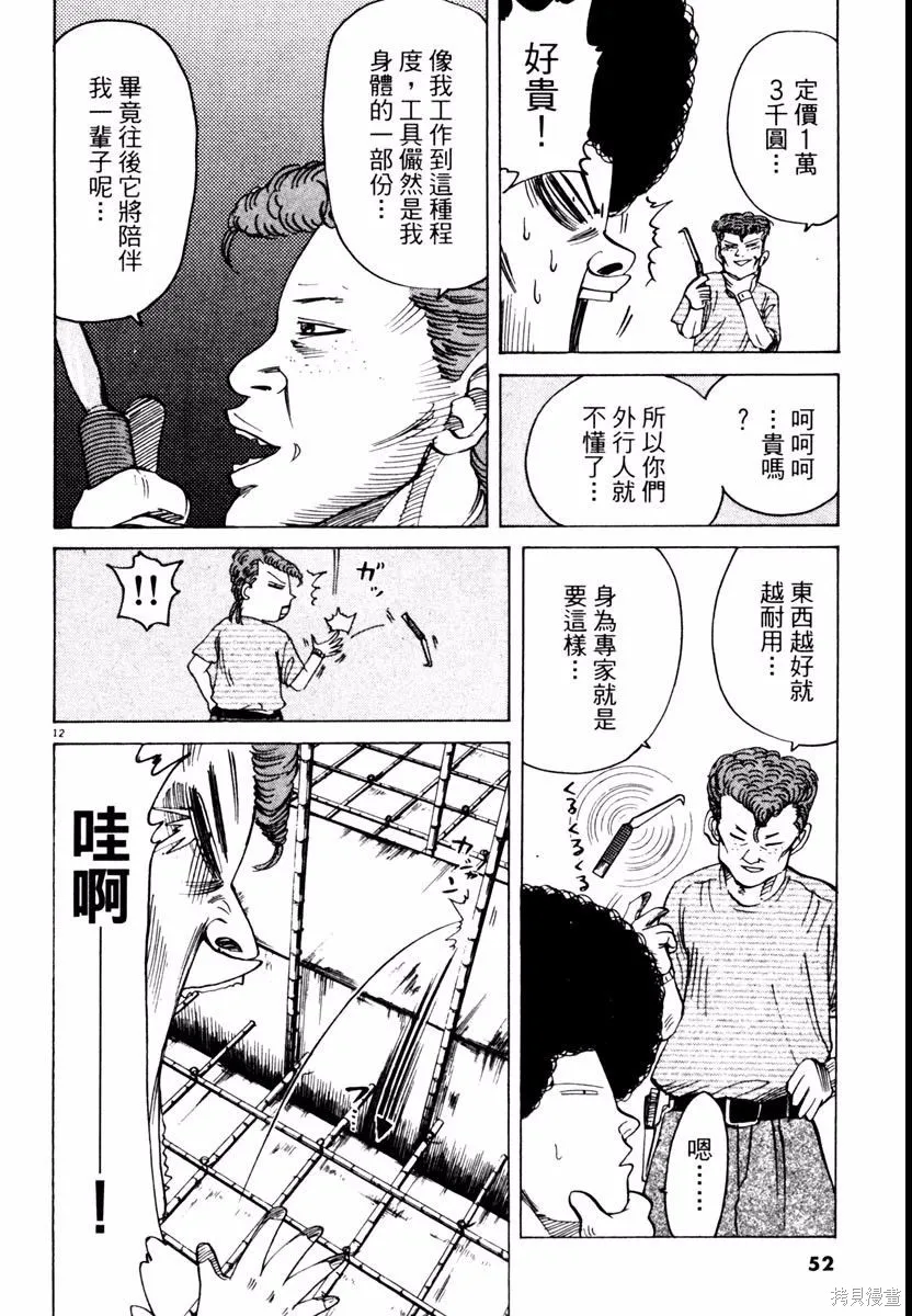 高校痞子田中,第03卷,第52张