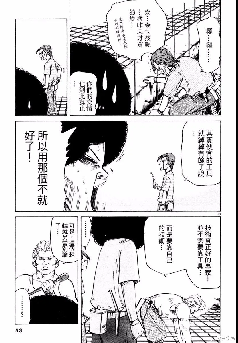 高校痞子田中,第03卷,第53张