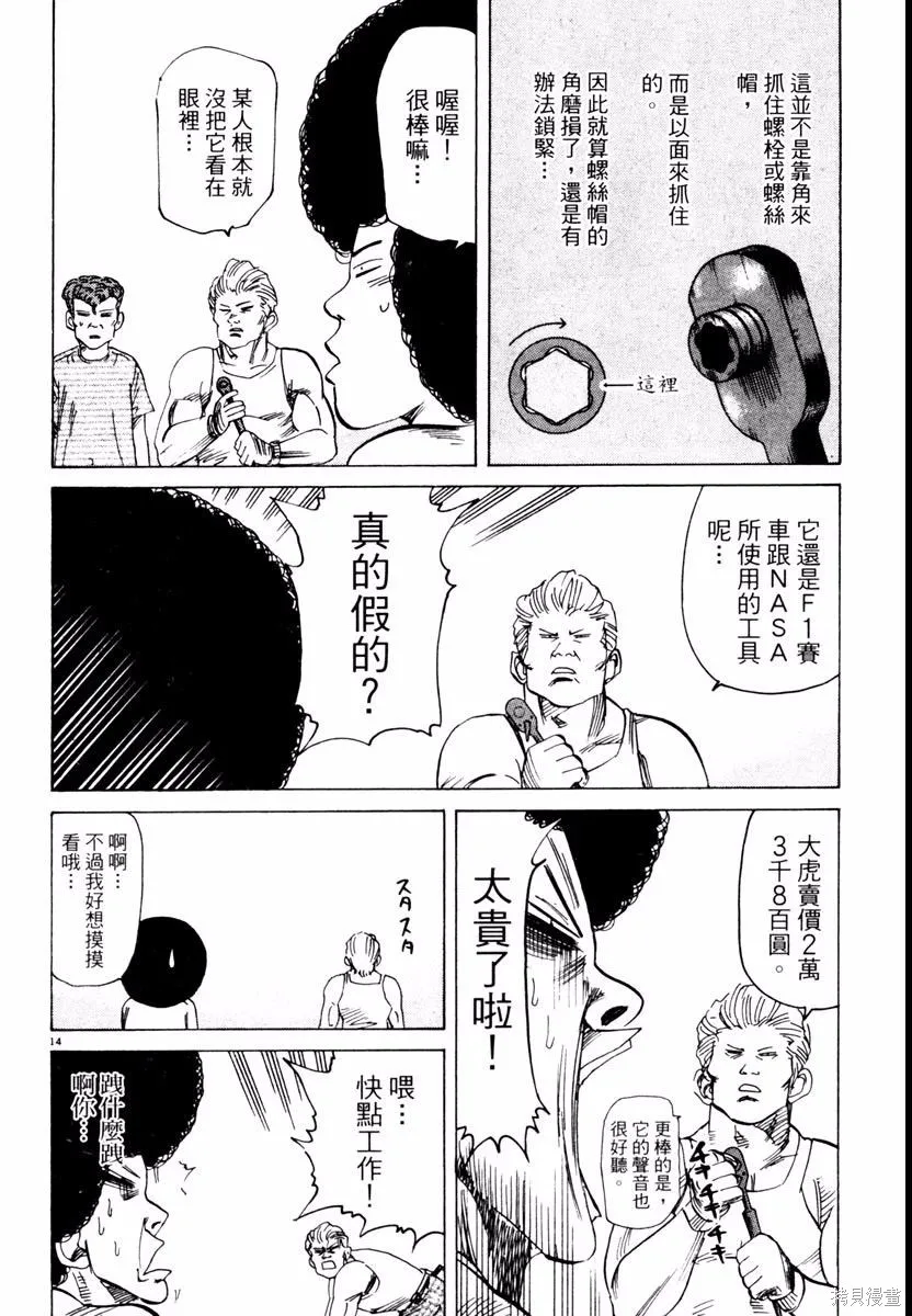 高校痞子田中,第03卷,第54张