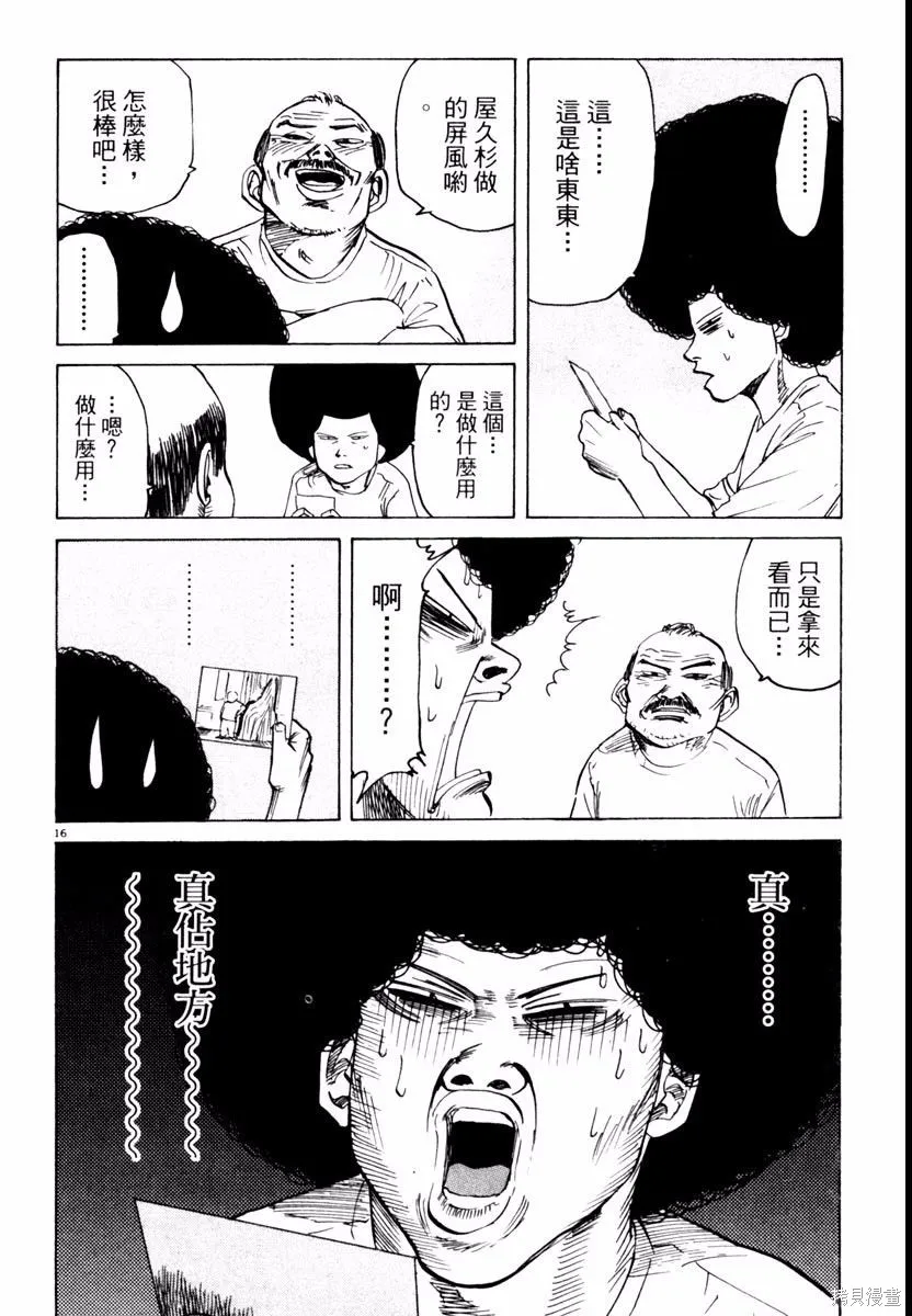 高校痞子田中,第03卷,第56张