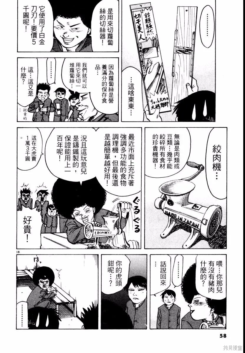 高校痞子田中,第03卷,第58张