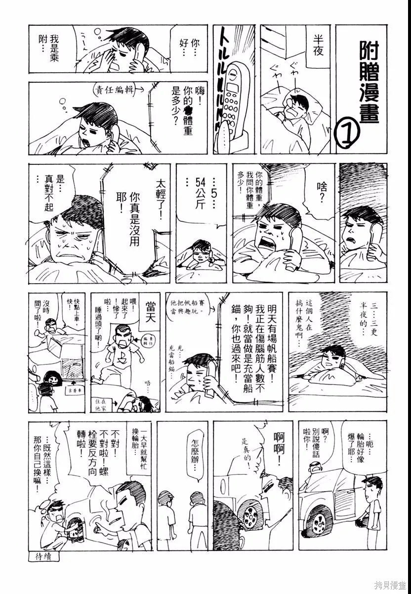 高校痞子田中,第03卷,第59张