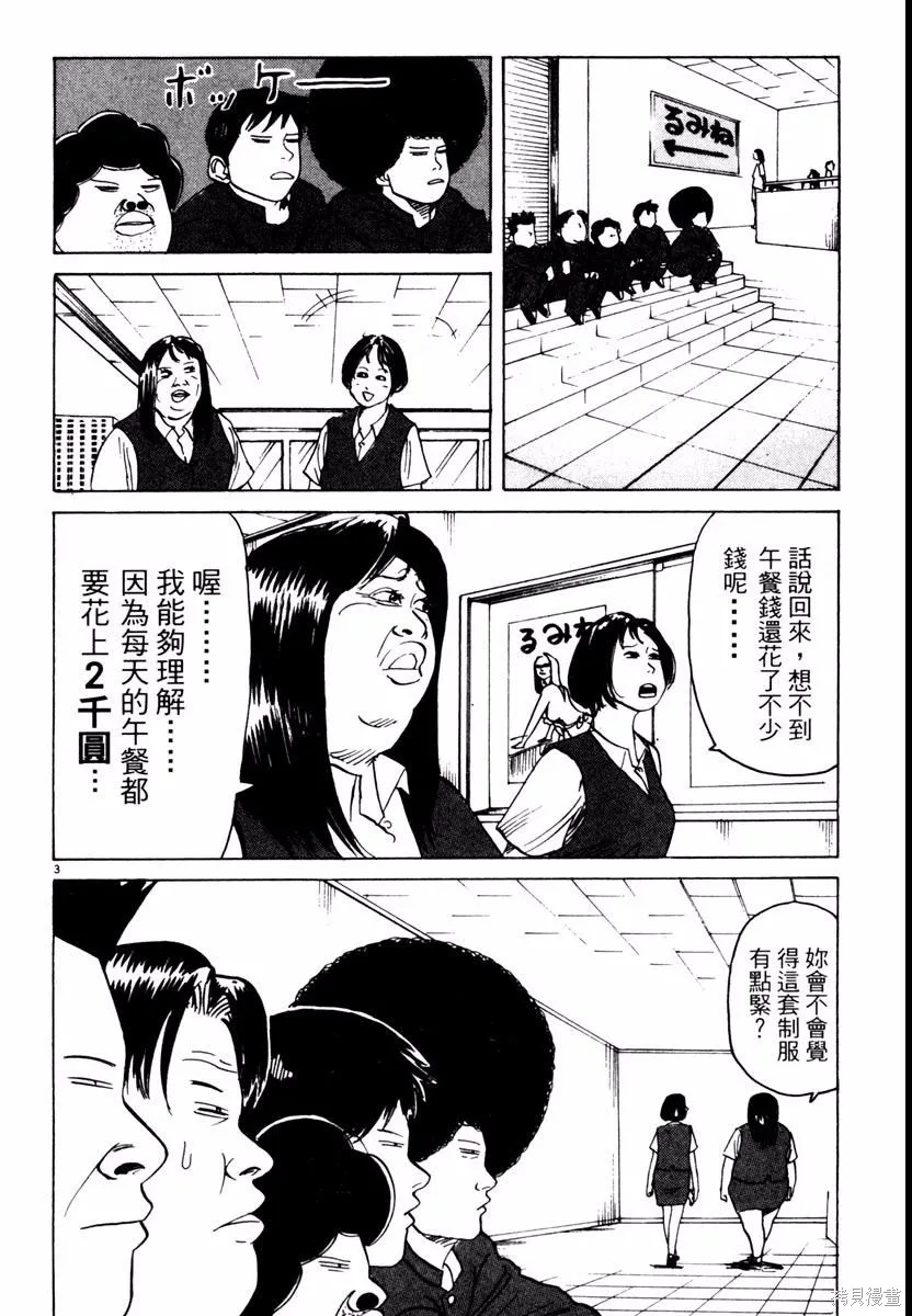 高校痞子田中,第03卷,第62张