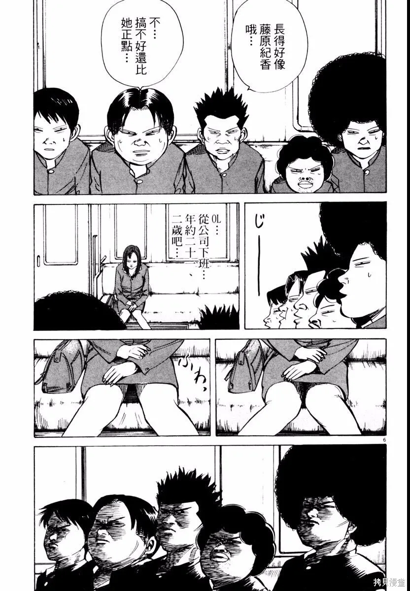 高校痞子田中,第03卷,第65张