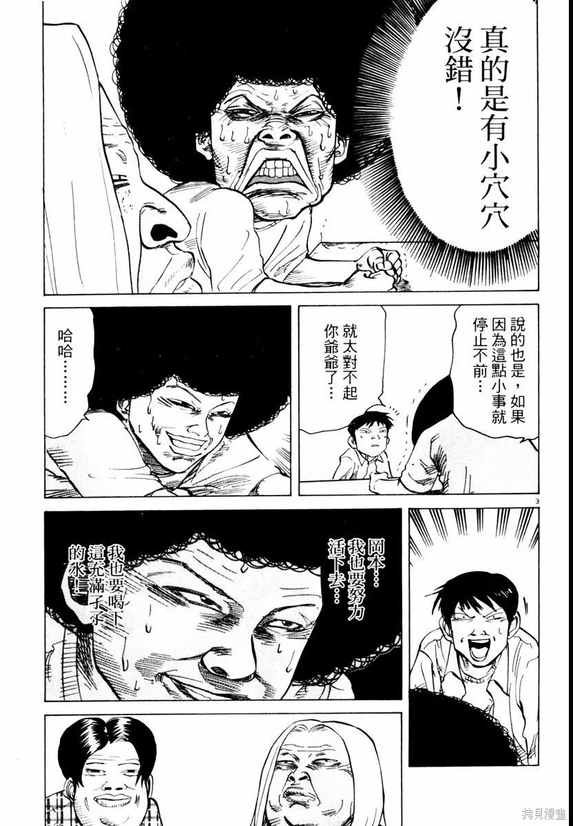 高校痞子田中,第03卷,第7张
