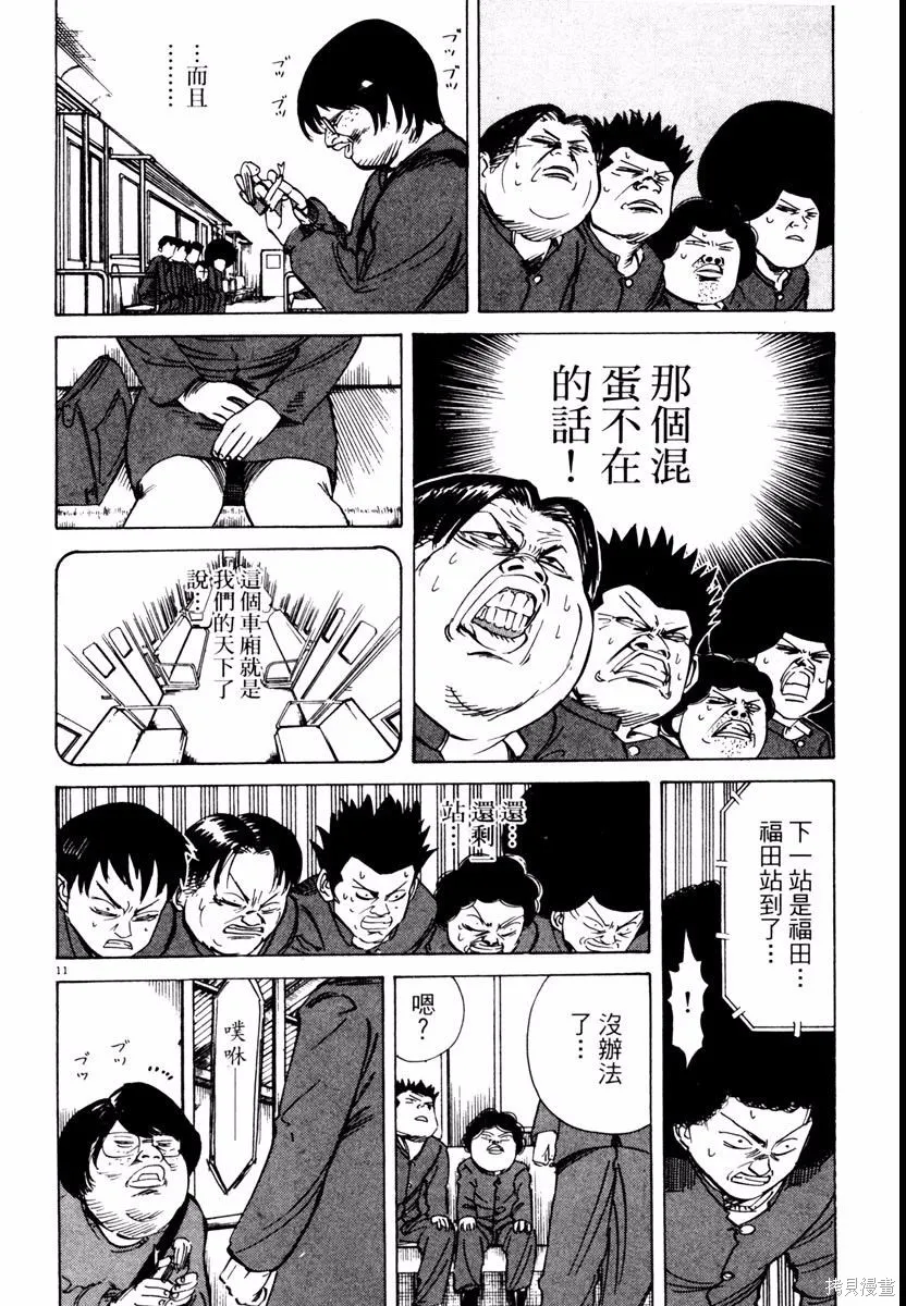 高校痞子田中,第03卷,第70张