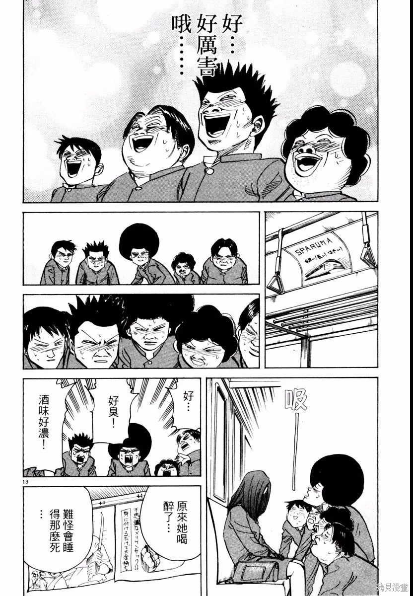 高校痞子田中,第03卷,第72张