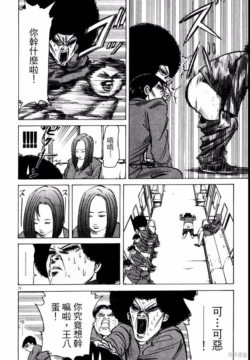 高校痞子田中,第03卷,第74张