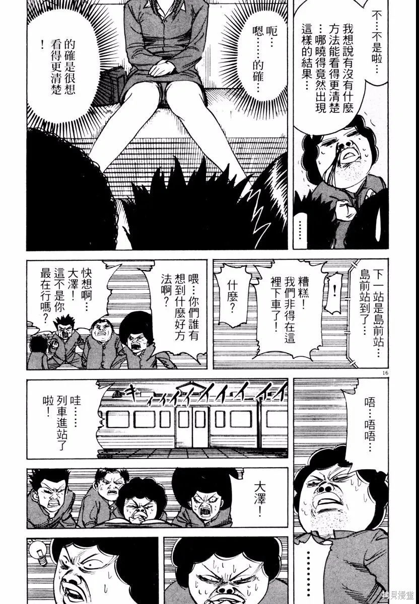 高校痞子田中,第03卷,第75张