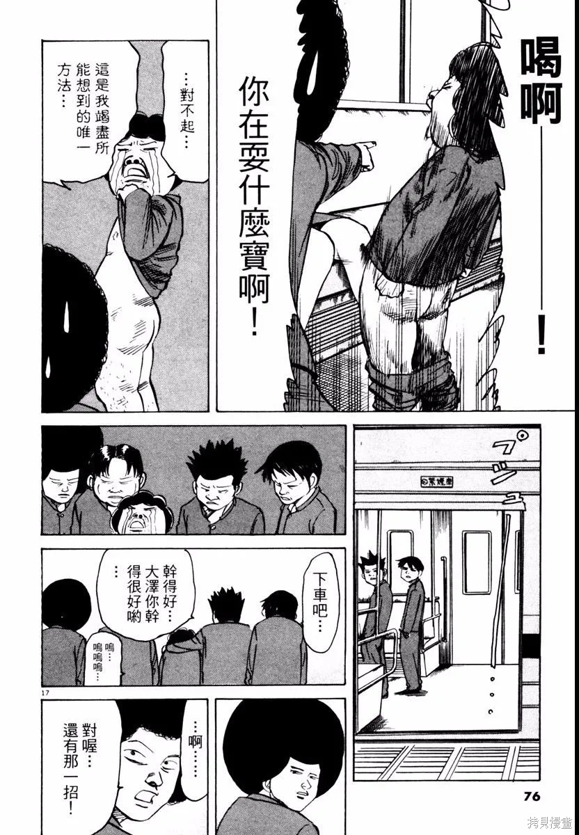 高校痞子田中,第03卷,第76张