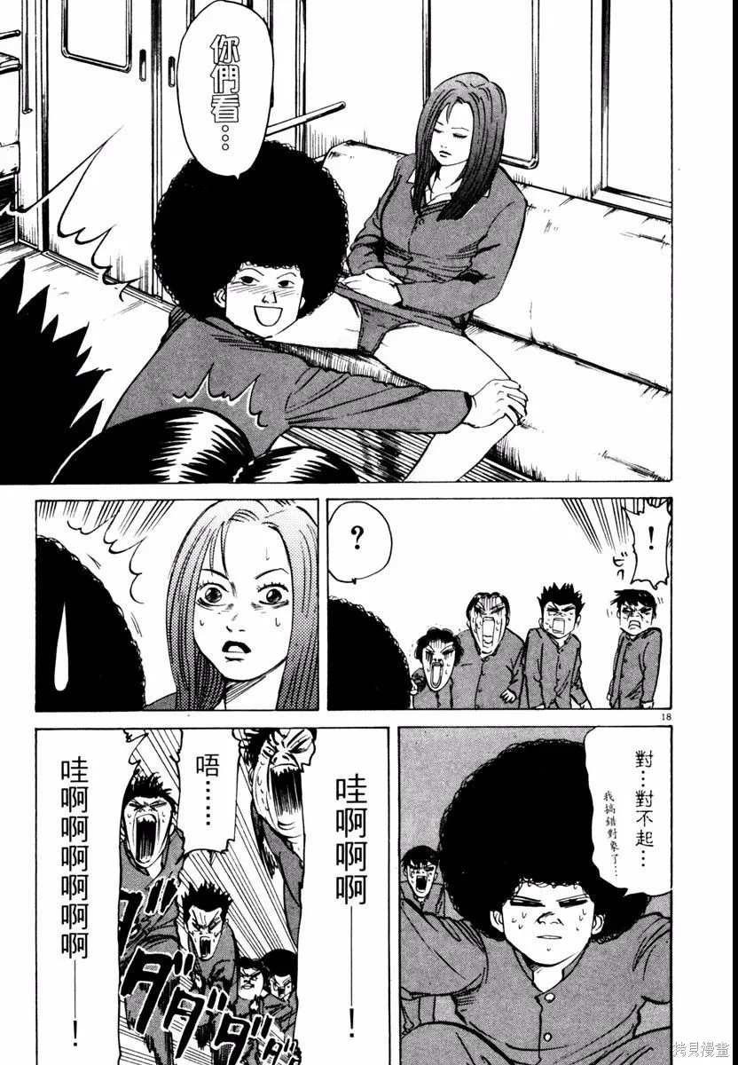 高校痞子田中,第03卷,第77张