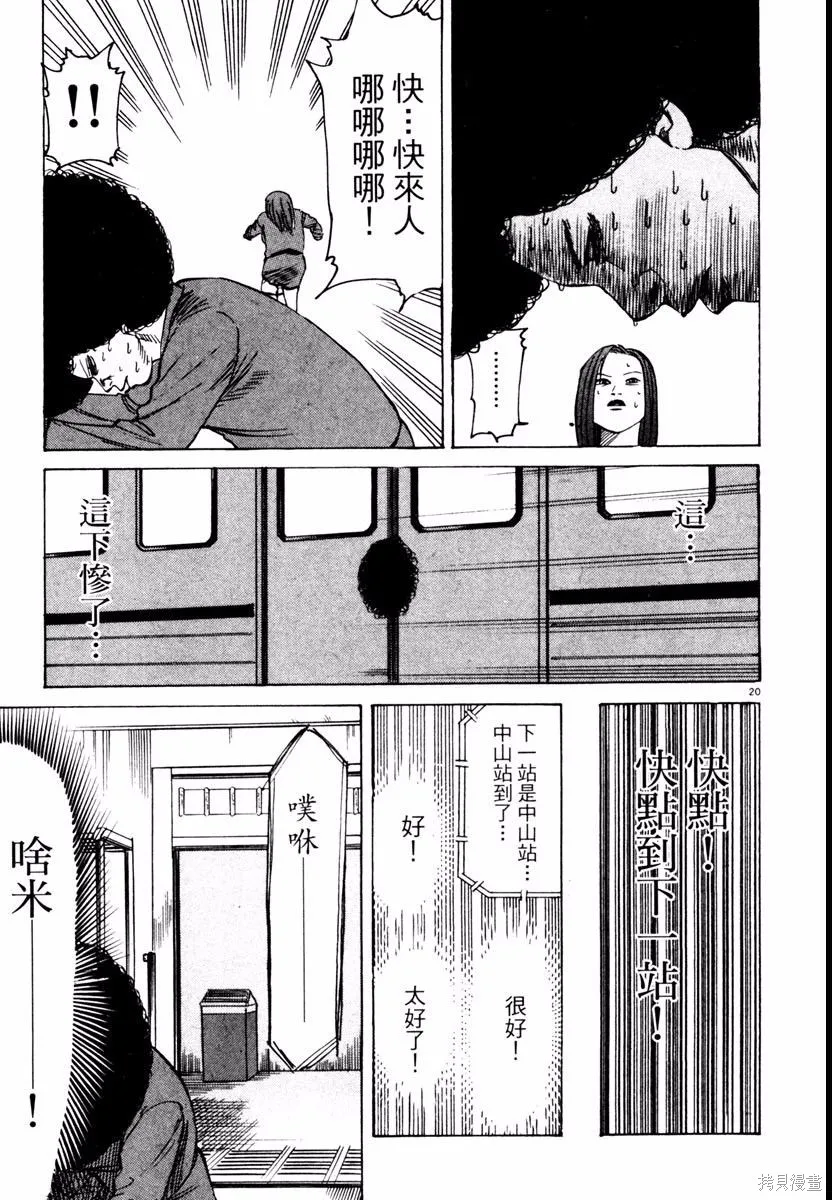 高校痞子田中,第03卷,第79张