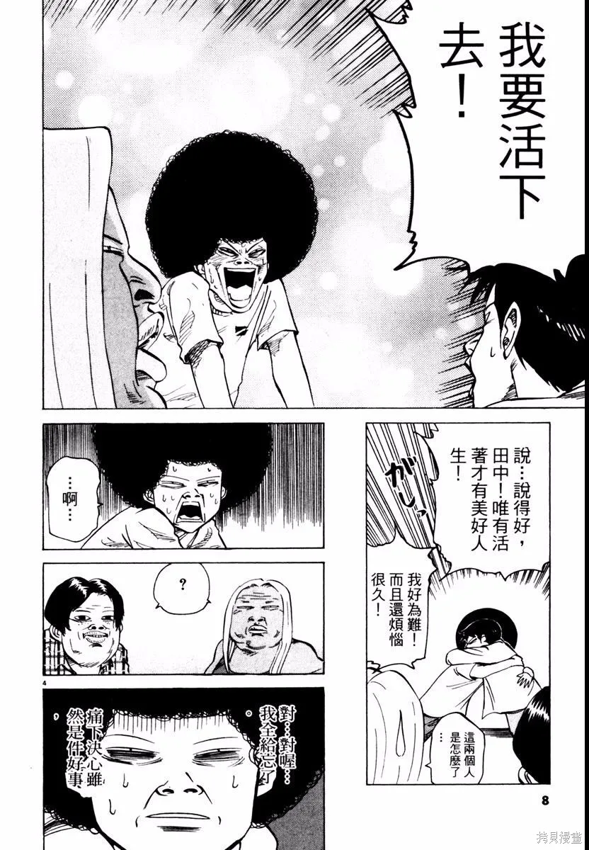 高校痞子田中,第03卷,第8张