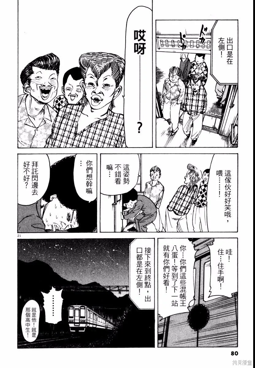 高校痞子田中,第03卷,第80张