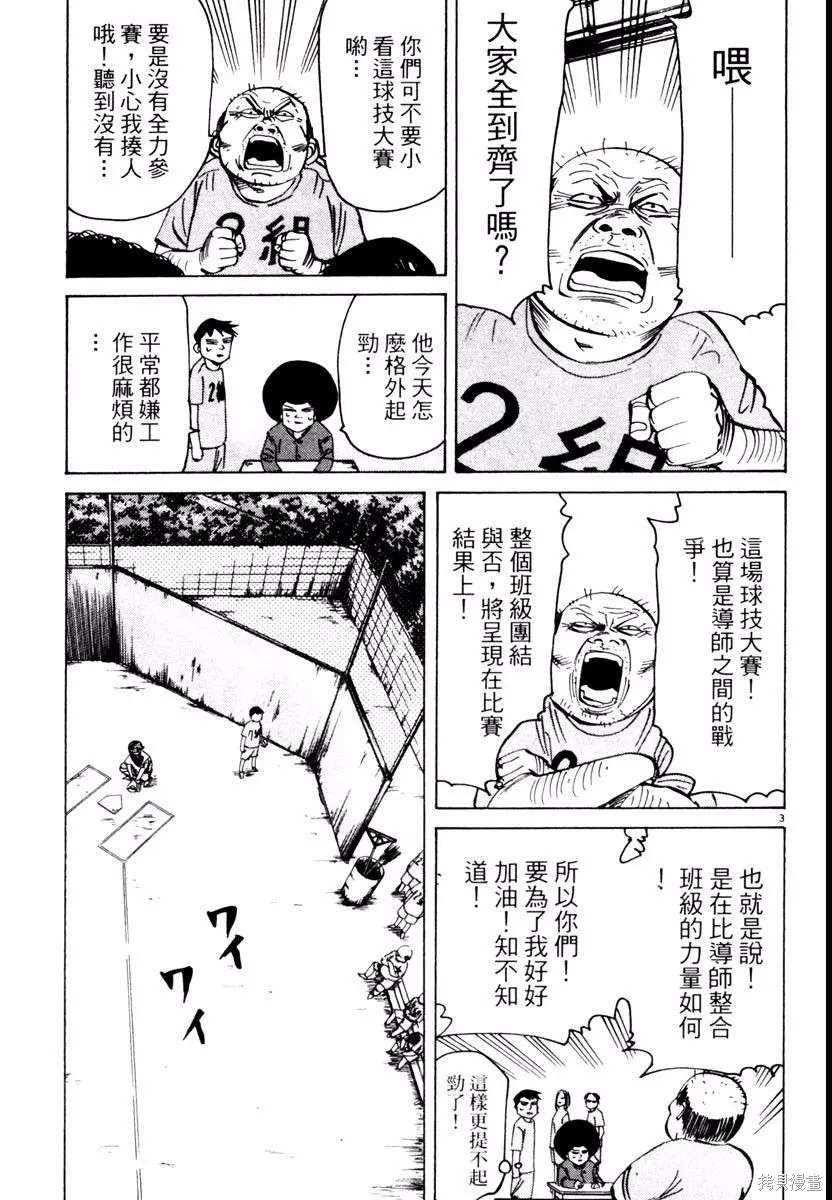 高校痞子田中,第03卷,第83张