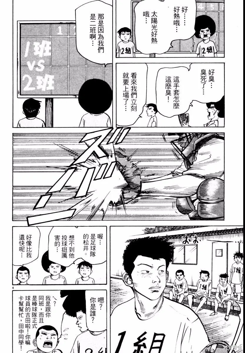 高校痞子田中,第03卷,第84张