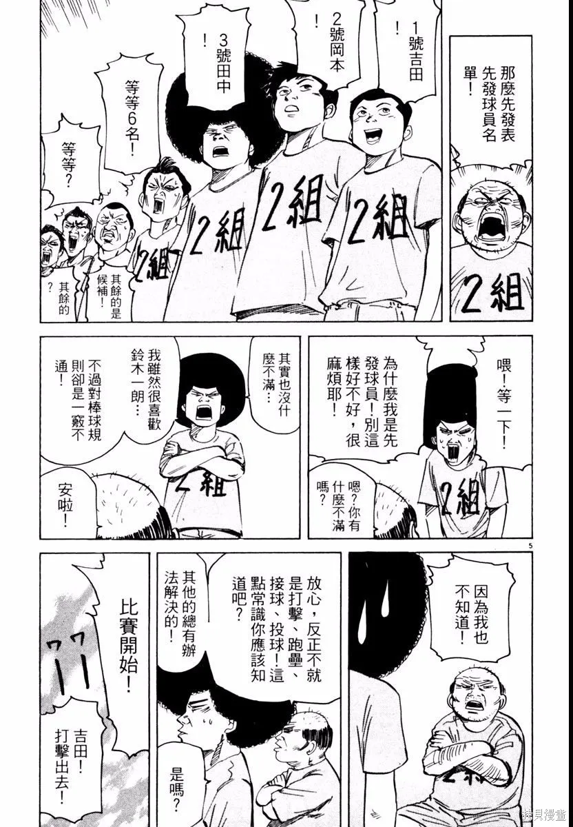 高校痞子田中,第03卷,第85张