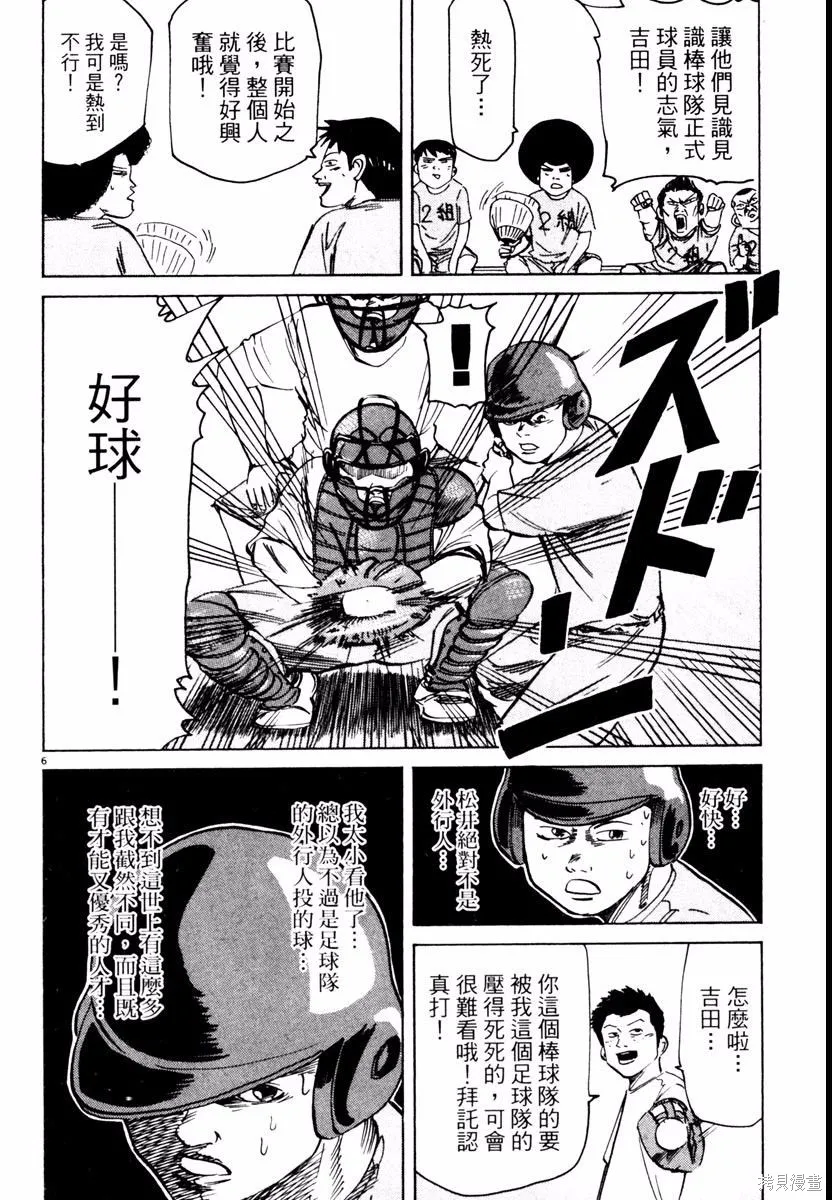 高校痞子田中,第03卷,第86张