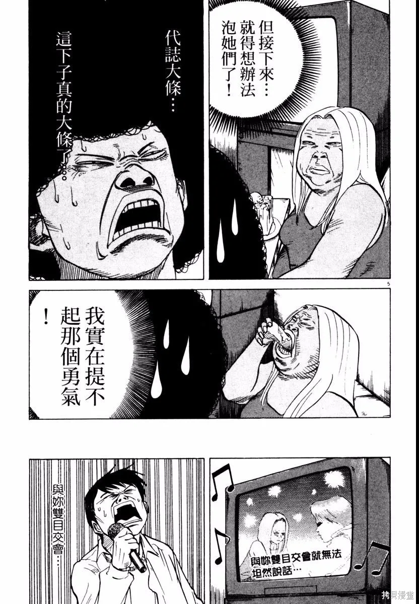 高校痞子田中,第03卷,第9张