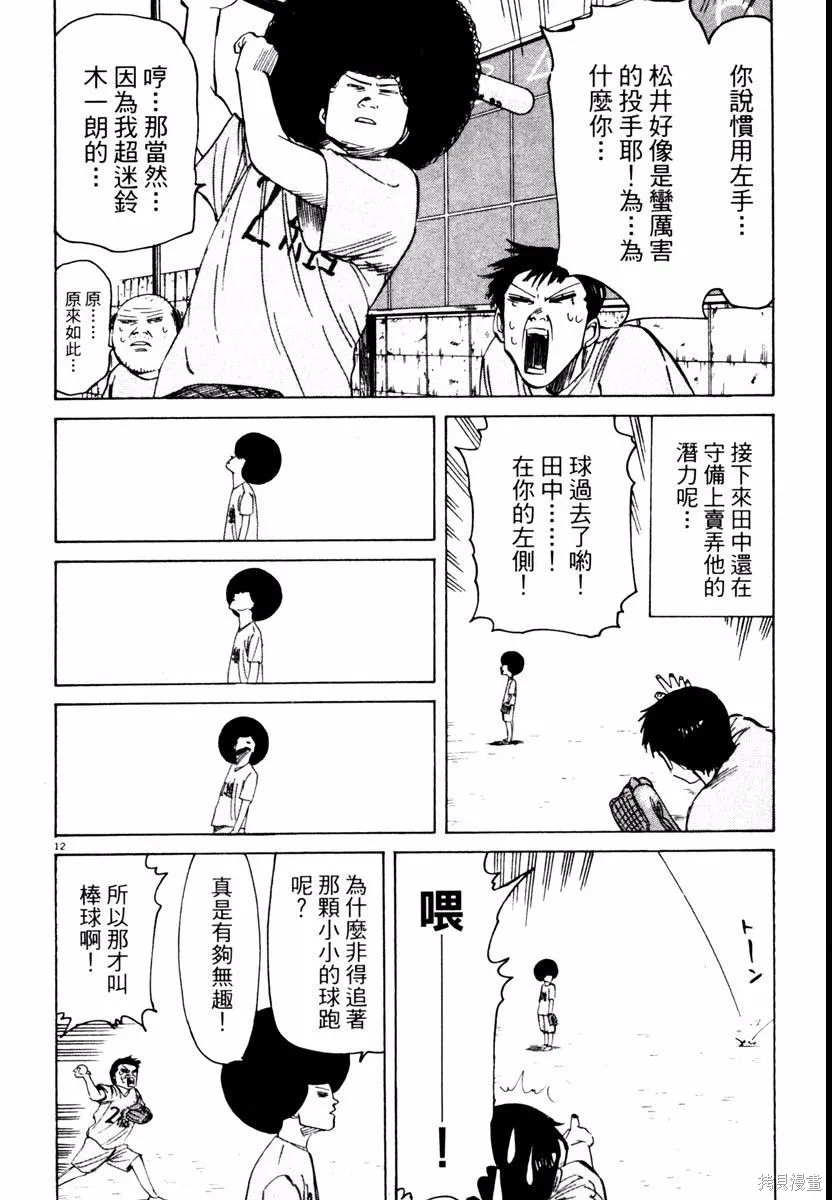 高校痞子田中,第03卷,第92张