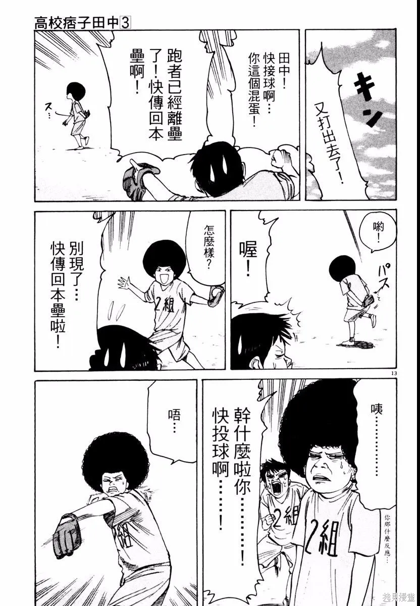 高校痞子田中,第03卷,第93张