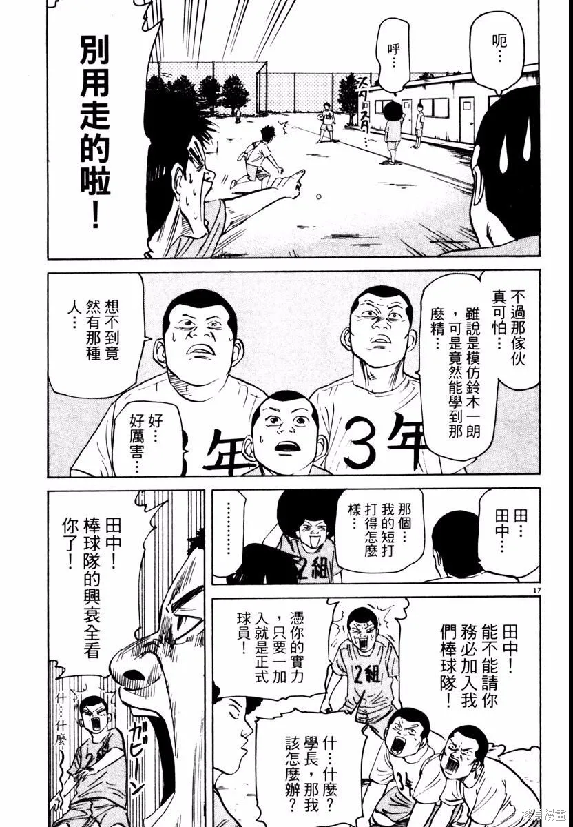 高校痞子田中,第03卷,第97张