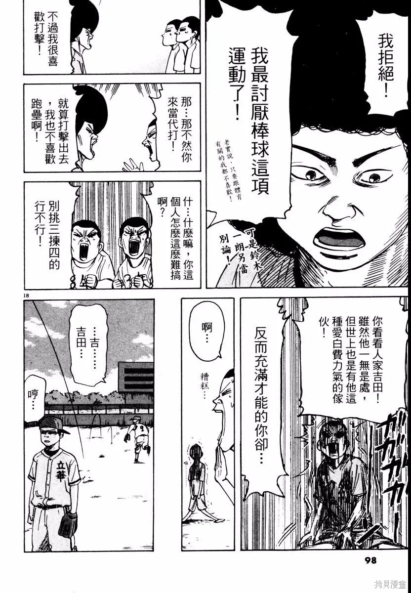 高校痞子田中,第03卷,第98张