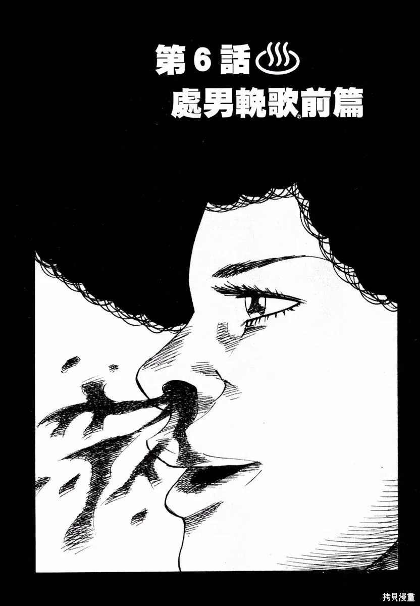 高校痞子田中,第03卷,第99张