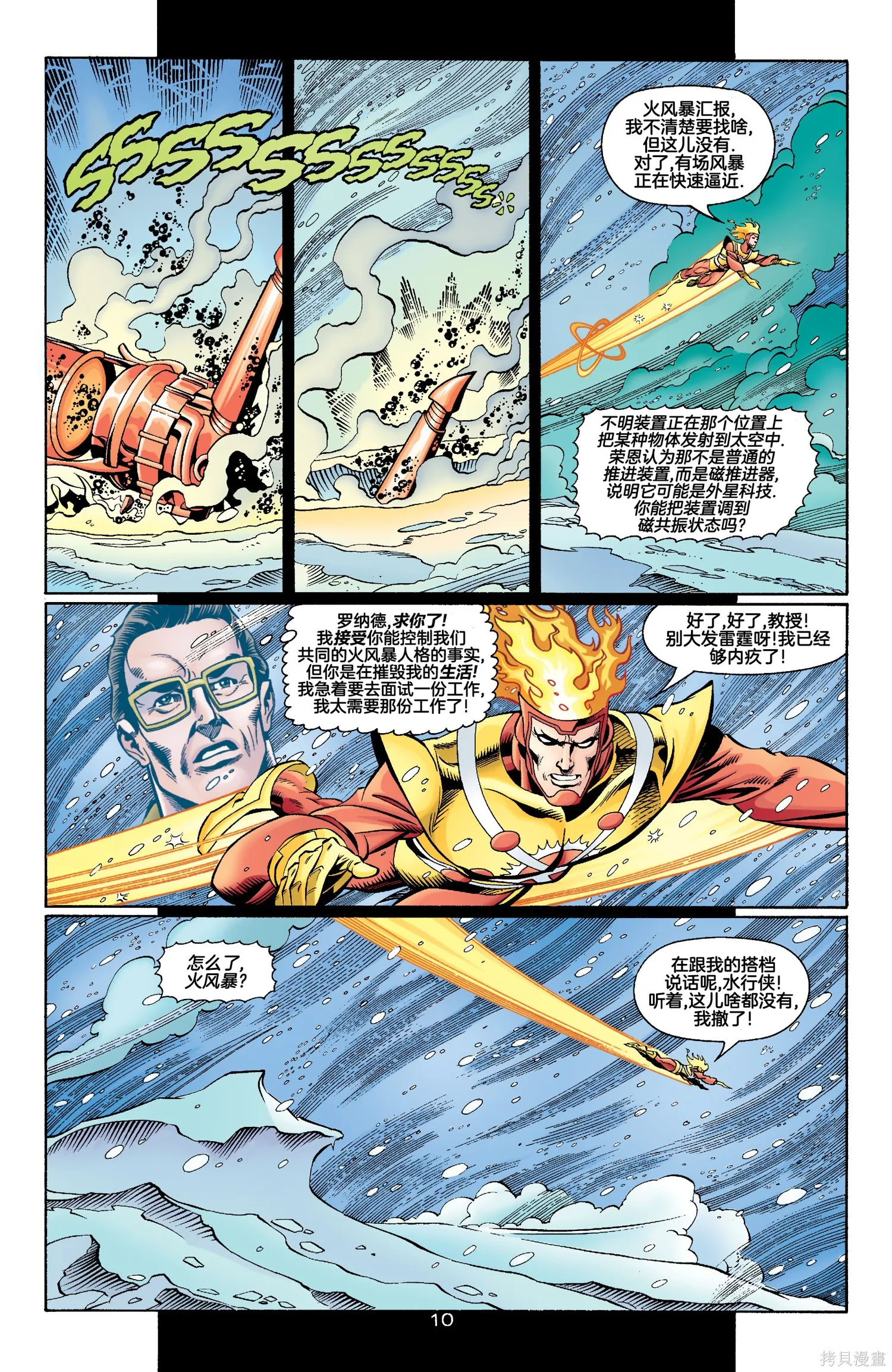 JLA：化身,第04卷,第11张