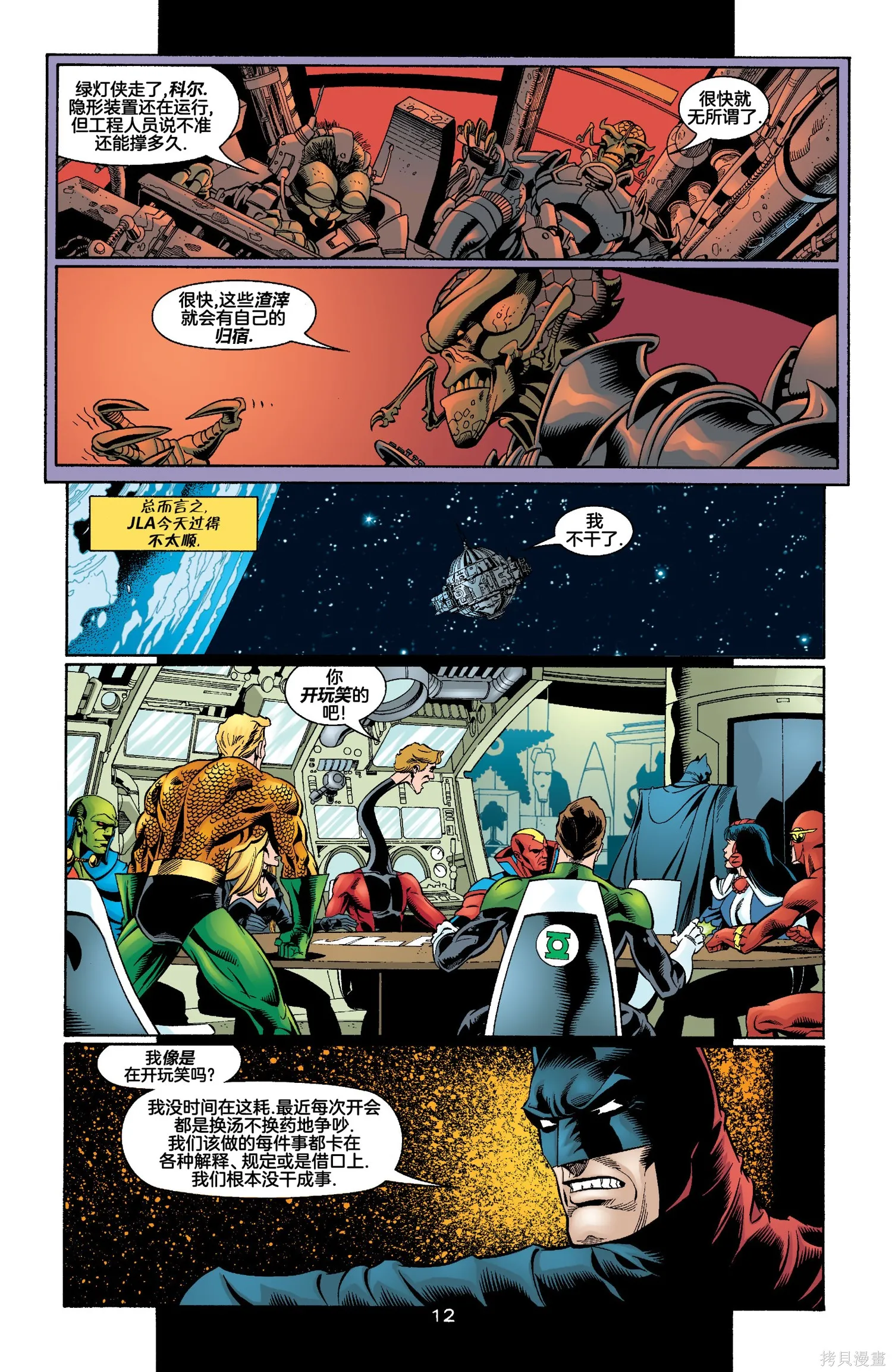 JLA：化身,第04卷,第13张