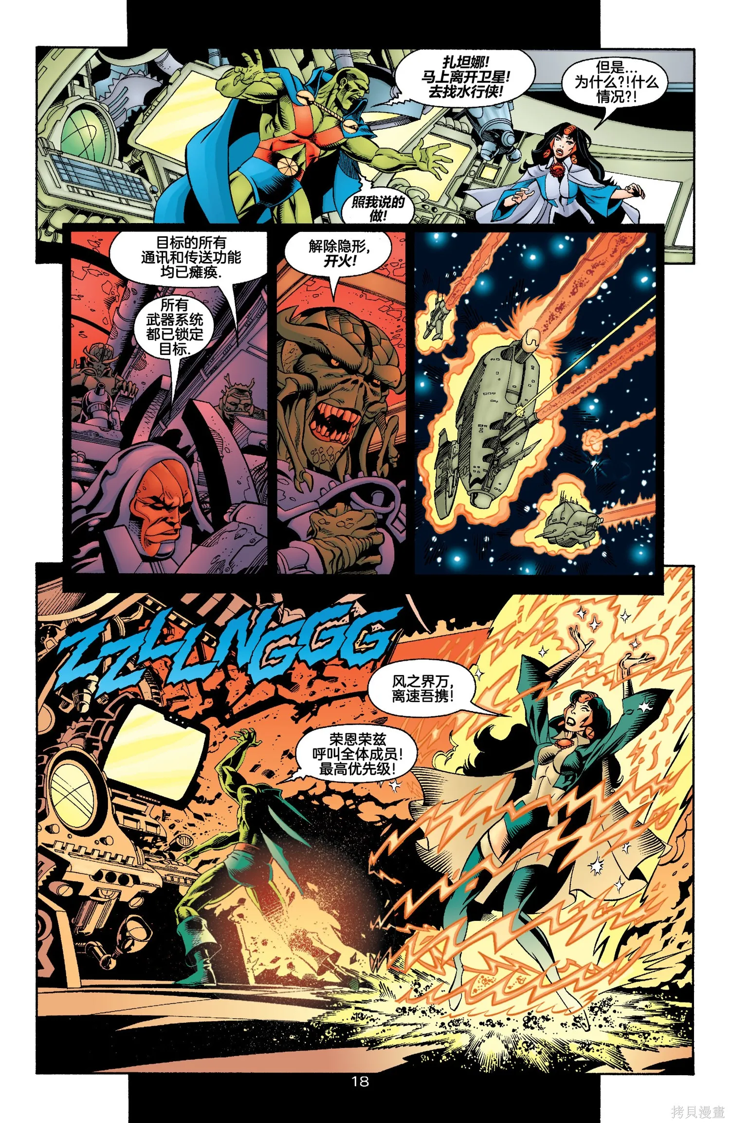 JLA：化身,第04卷,第19张