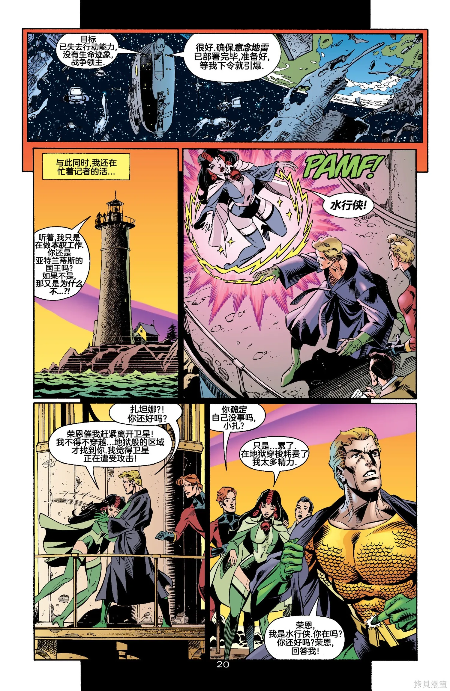 JLA：化身,第04卷,第21张