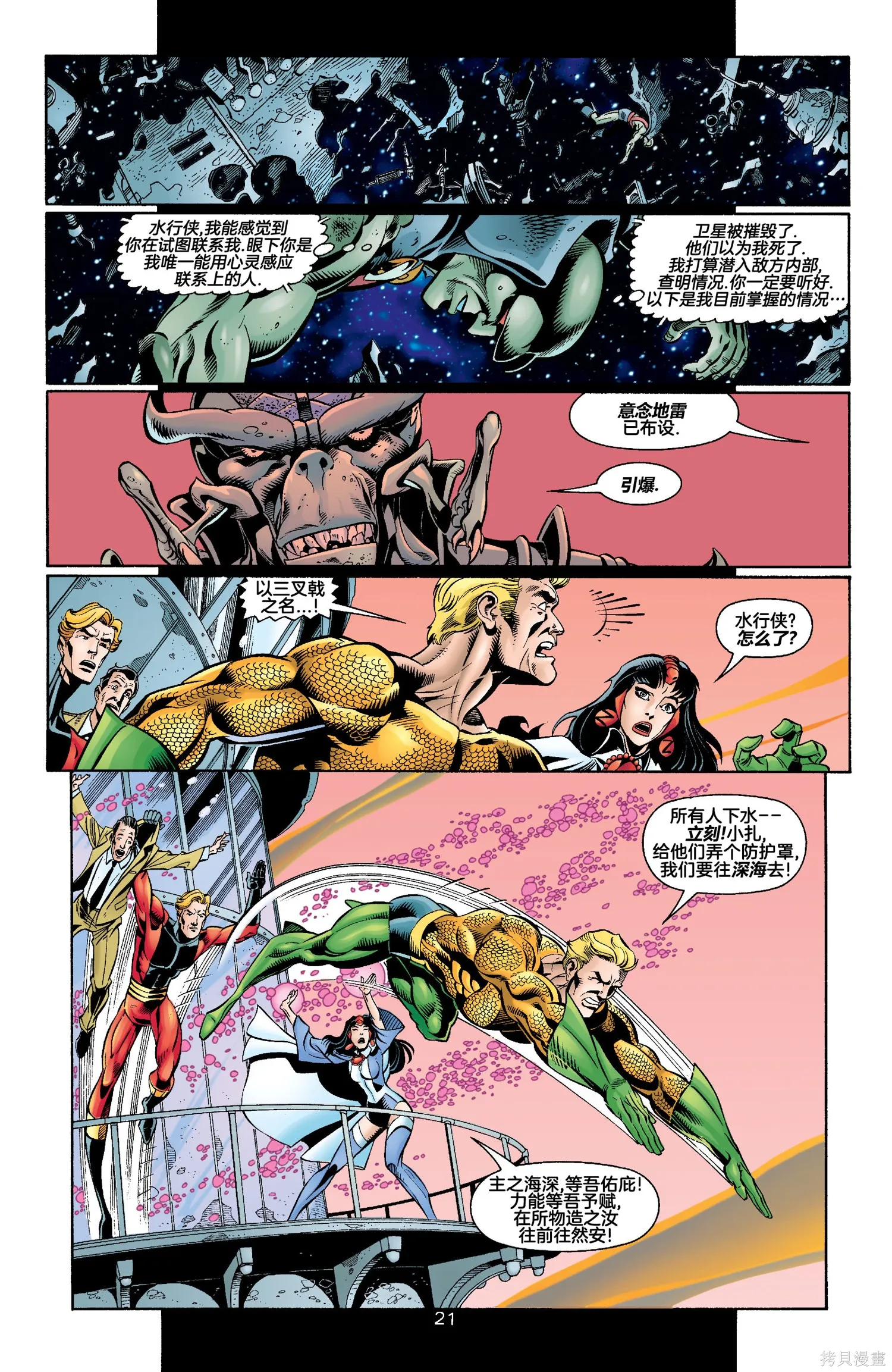 JLA：化身,第04卷,第22张