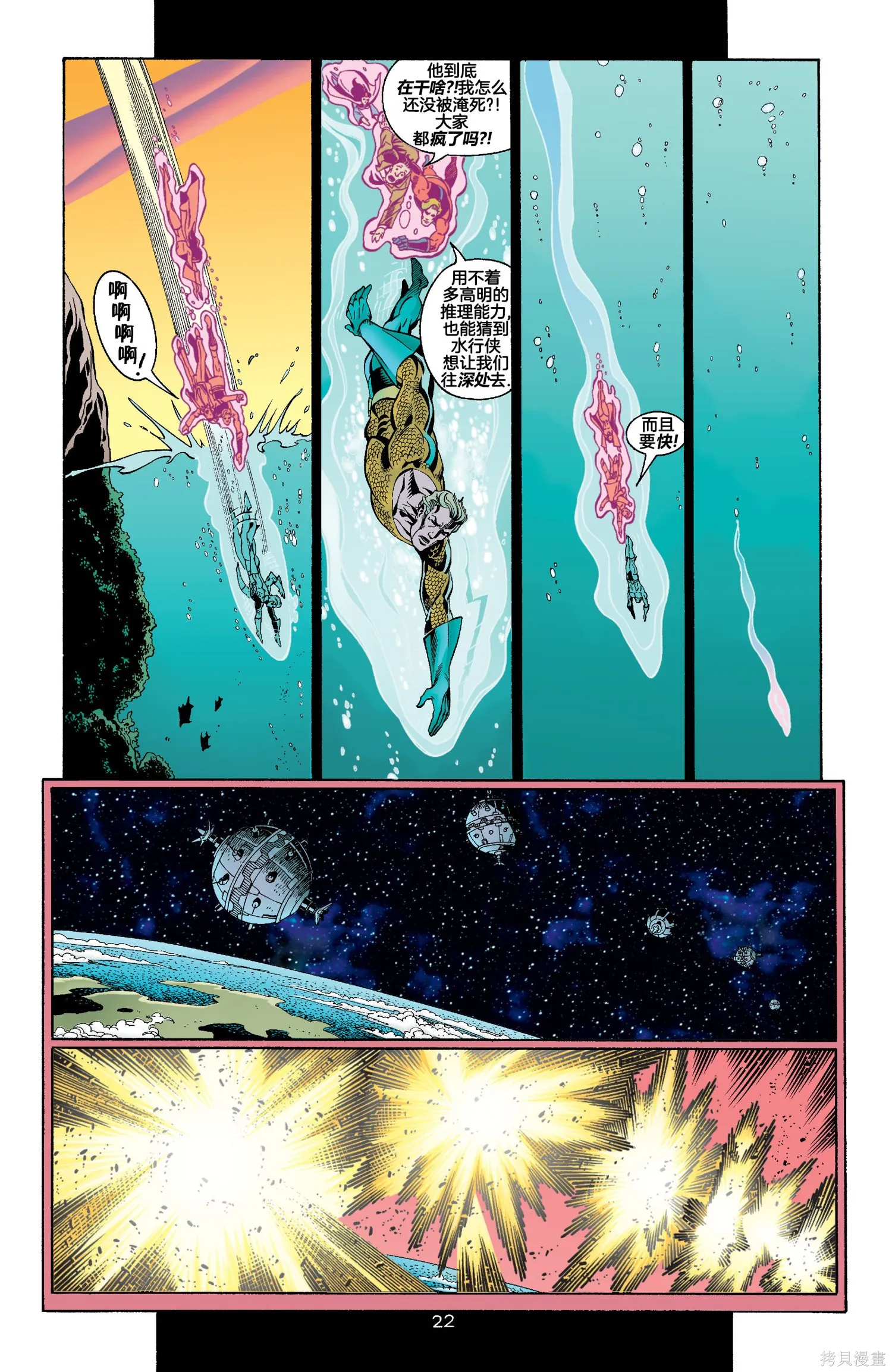 JLA：化身,第04卷,第23张