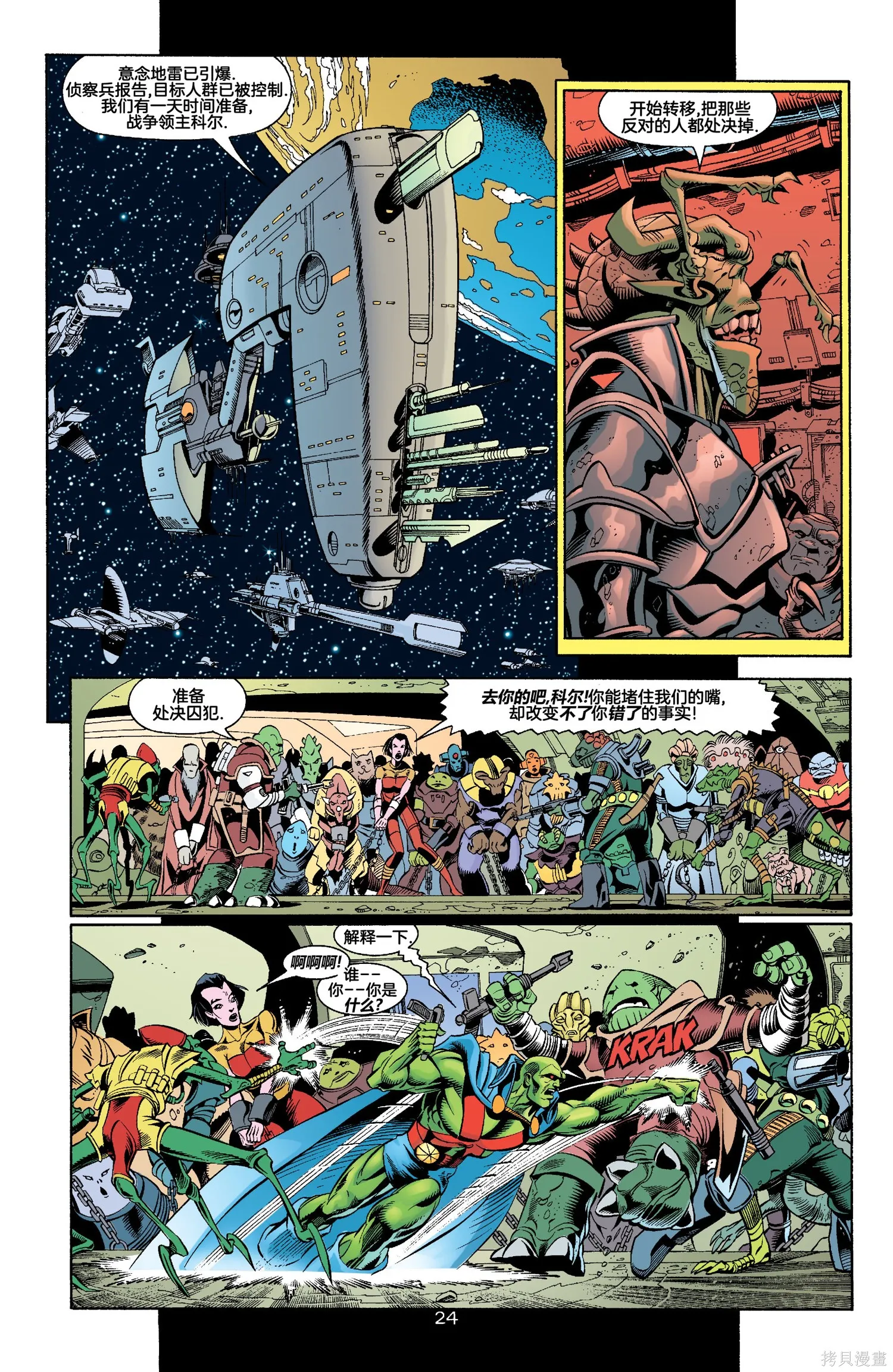 JLA：化身,第04卷,第25张
