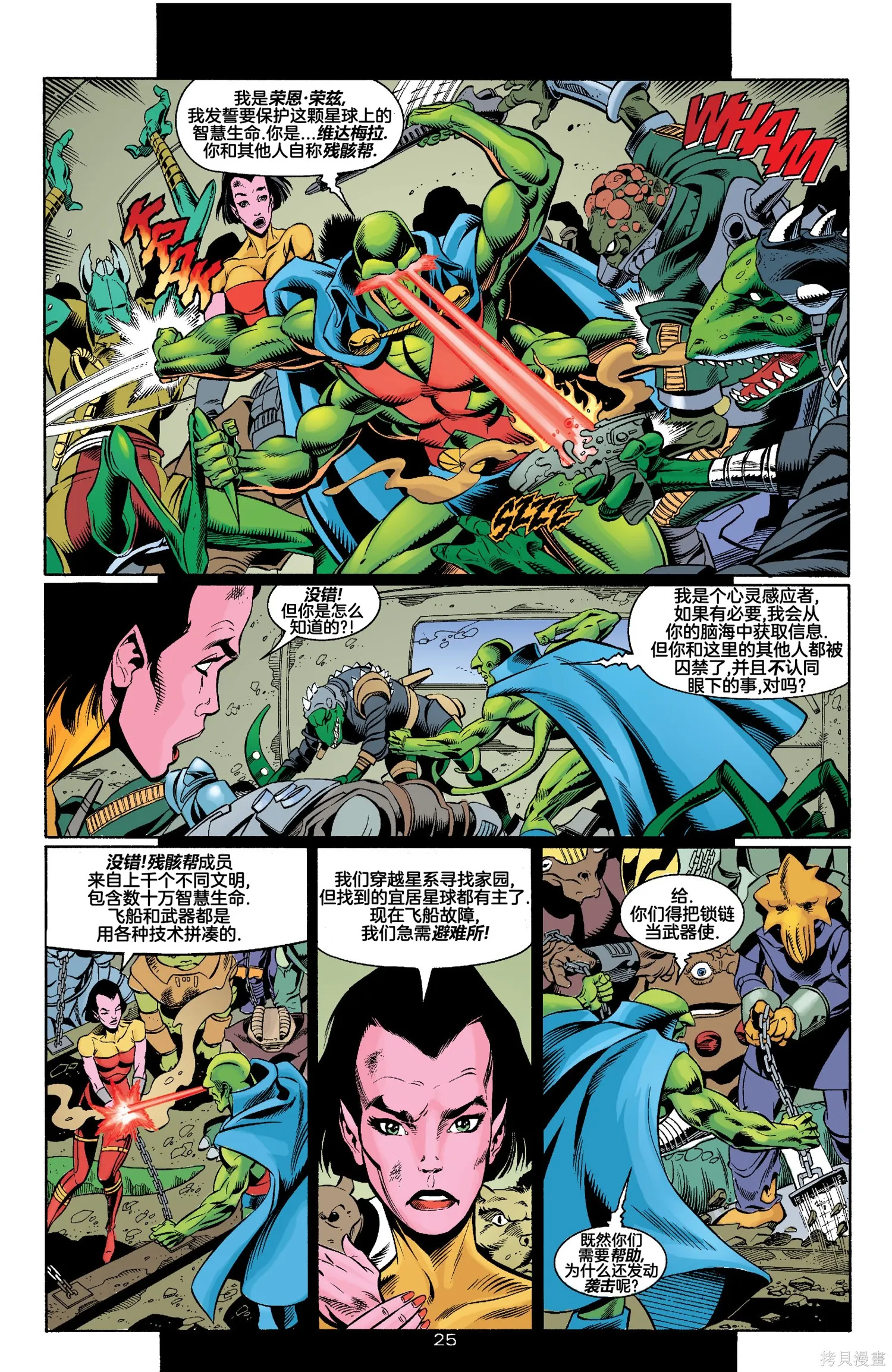JLA：化身,第04卷,第26张