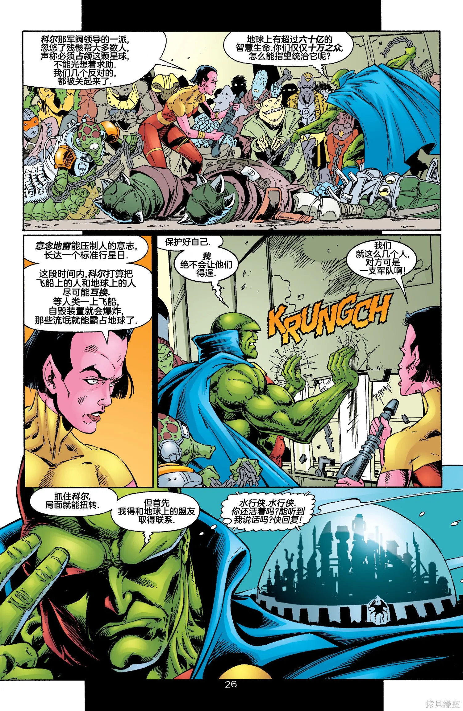 JLA：化身,第04卷,第27张