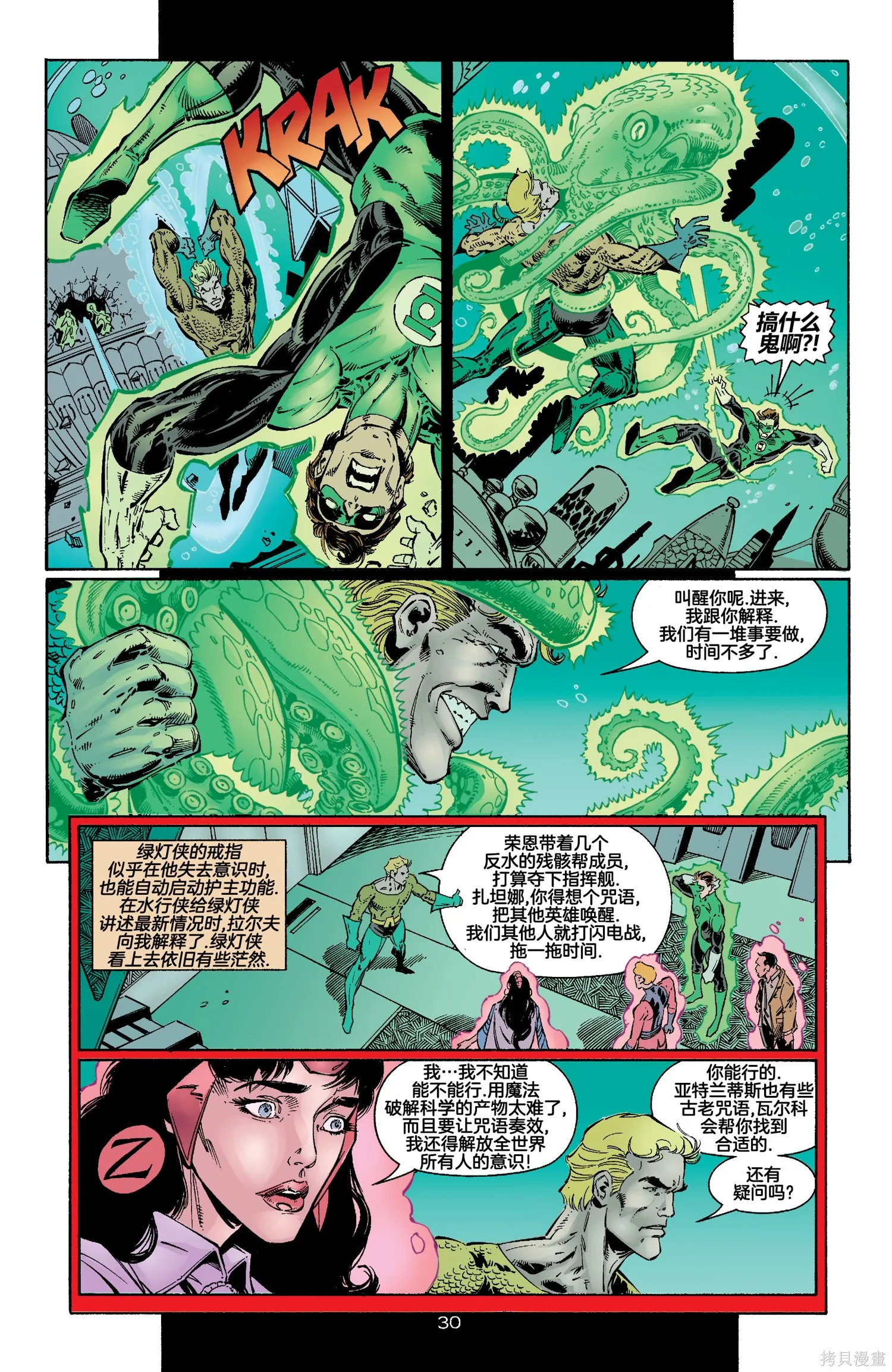 JLA：化身,第04卷,第31张