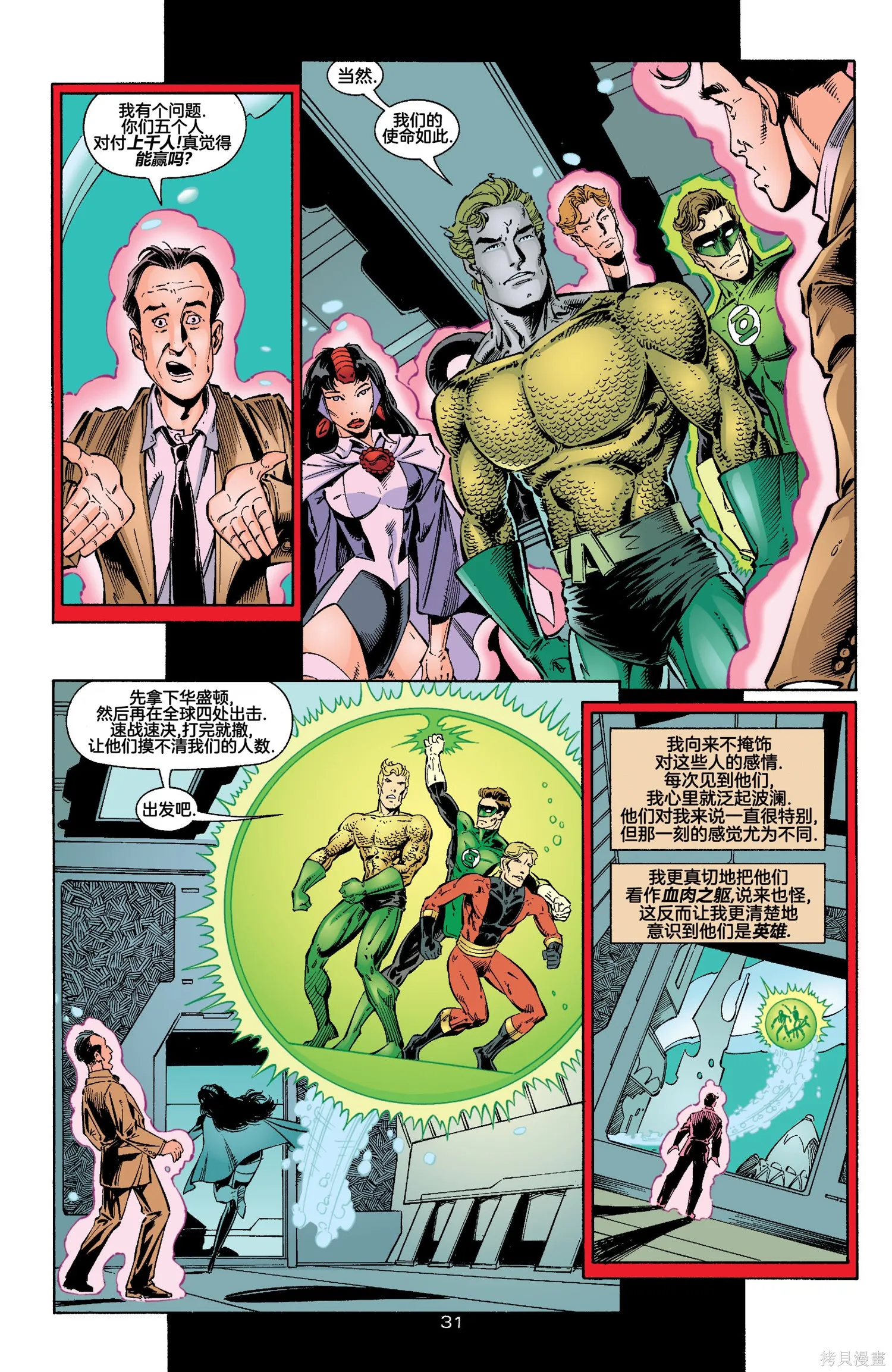 JLA：化身,第04卷,第32张