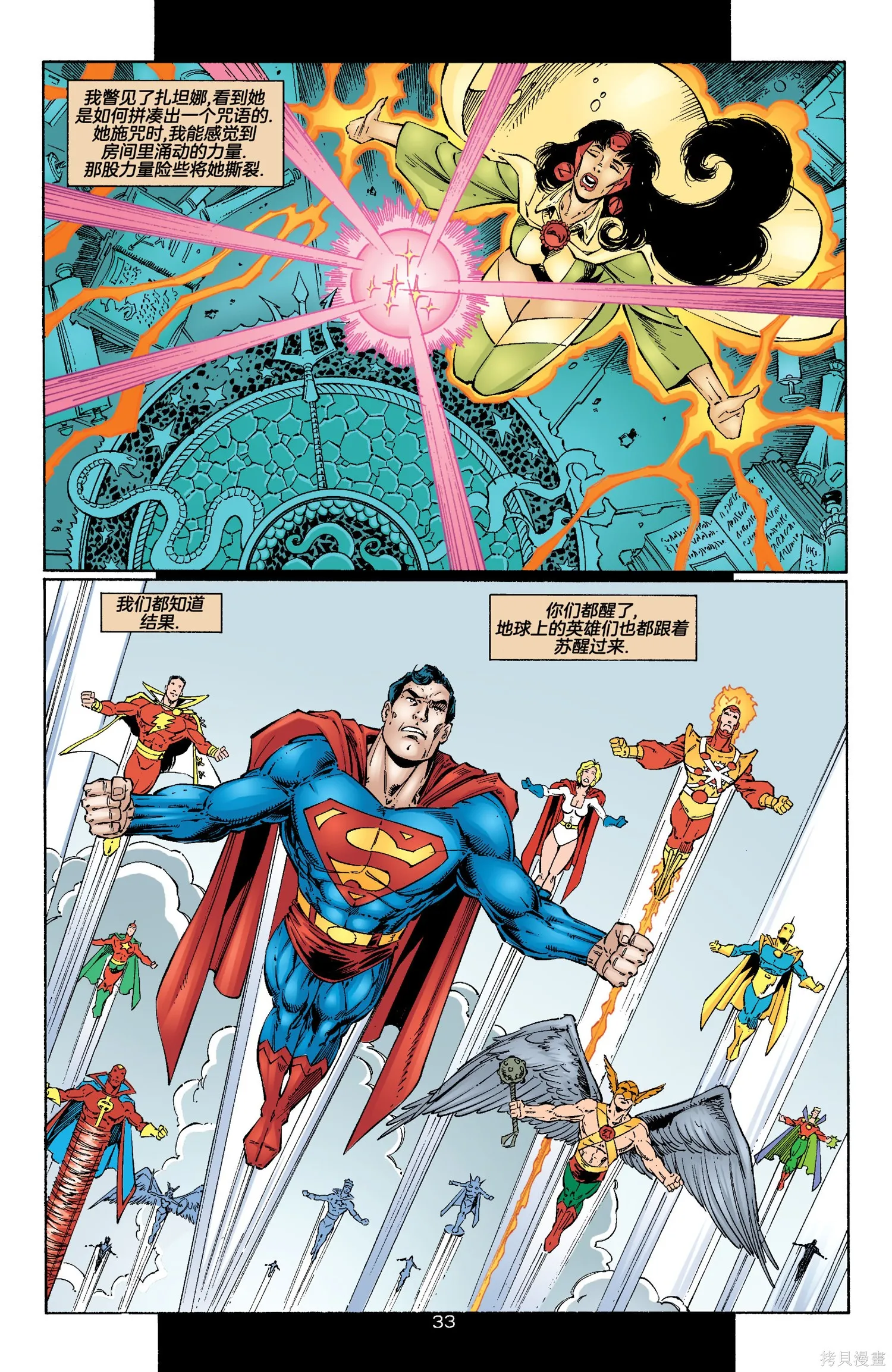 JLA：化身,第04卷,第34张
