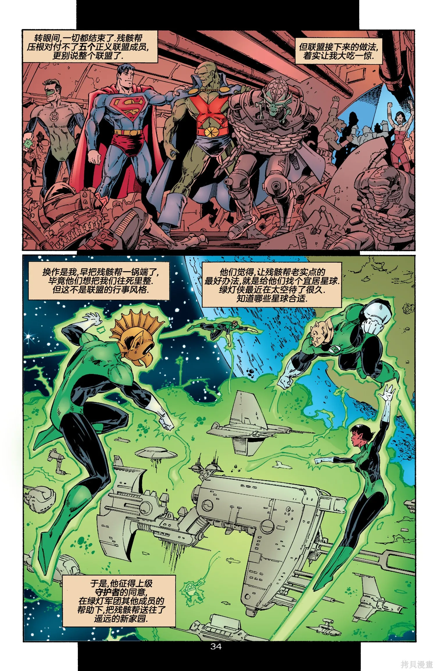 JLA：化身,第04卷,第35张