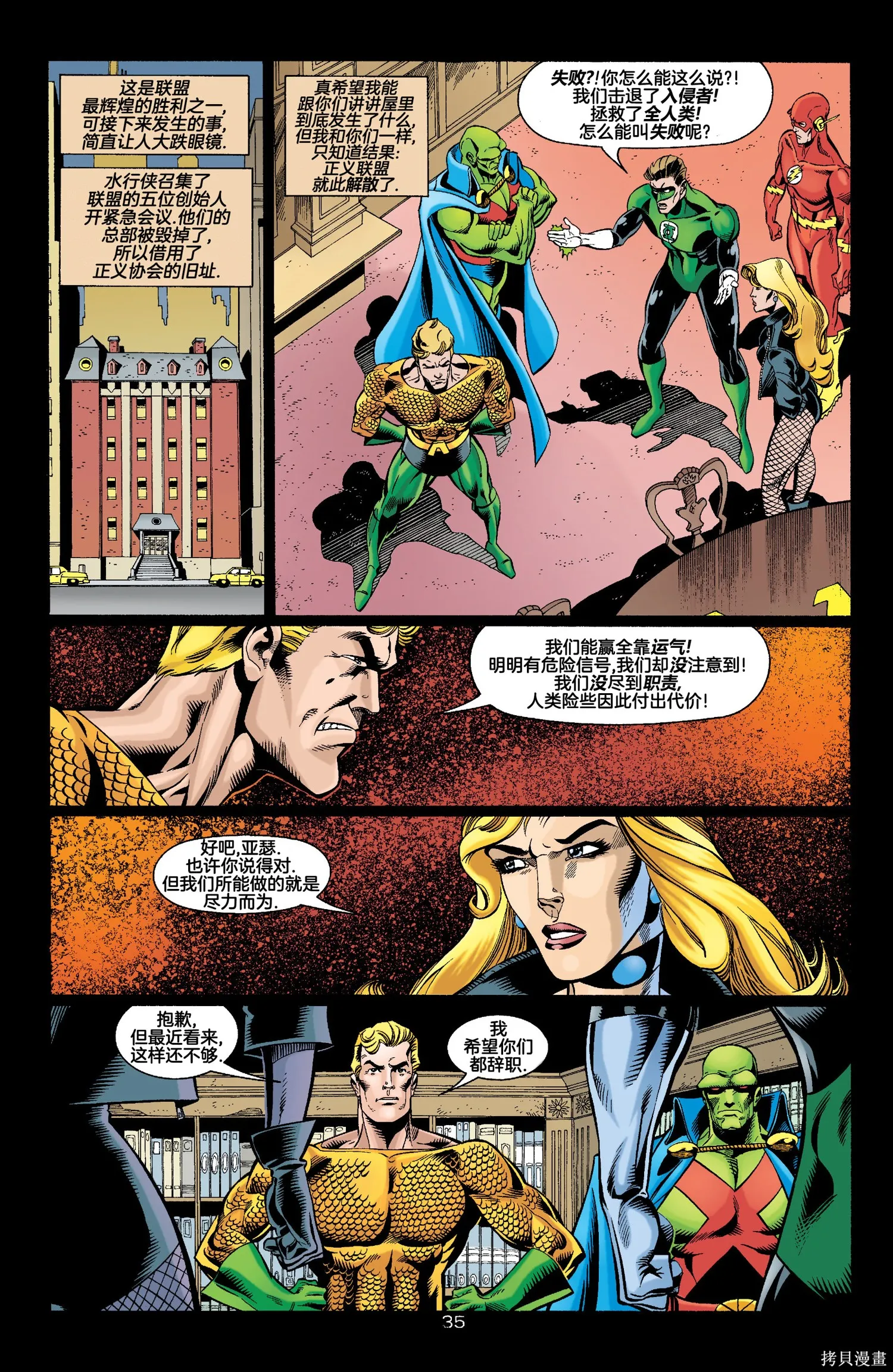 JLA：化身,第04卷,第36张