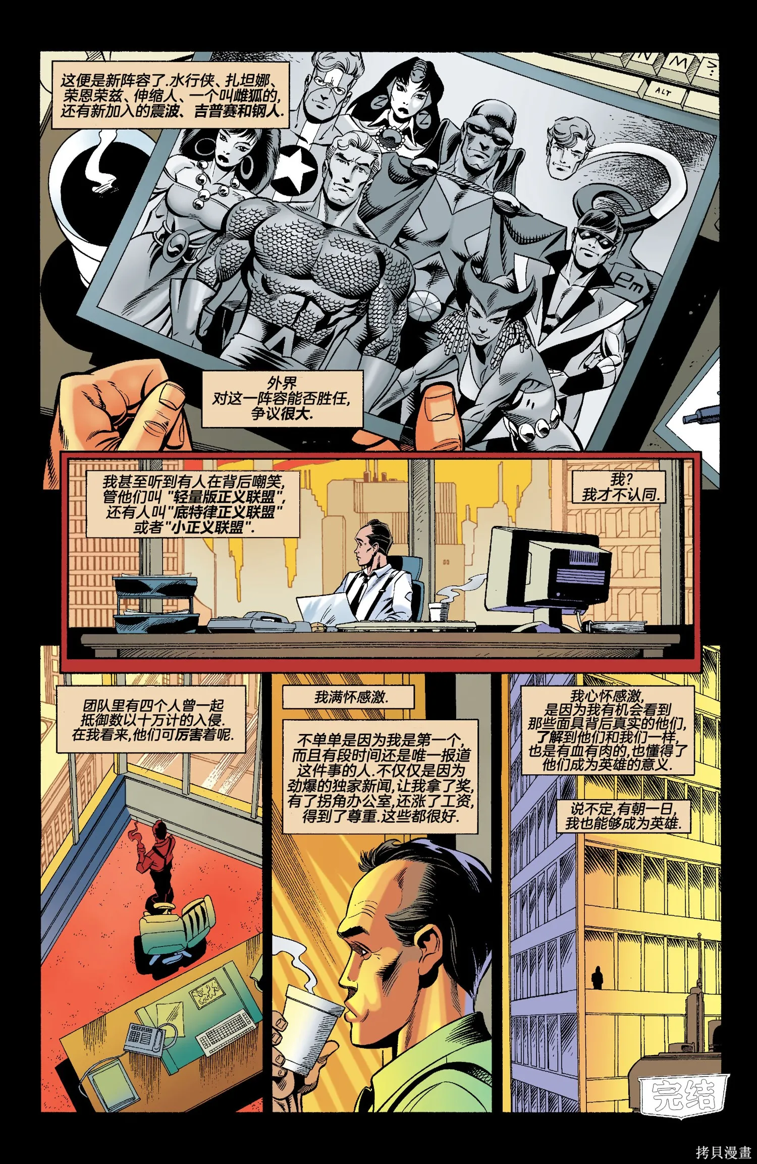 JLA：化身,第04卷,第39张