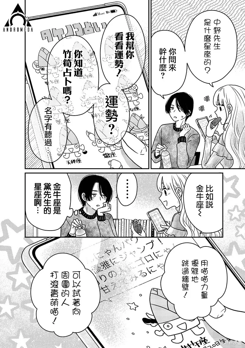 由比太的恋人,第14話,第11张