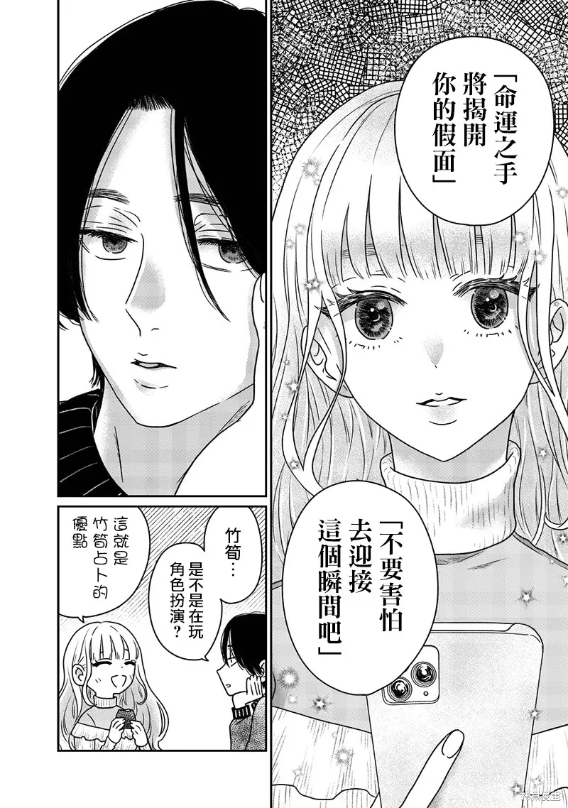 由比太的恋人,第14話,第13张